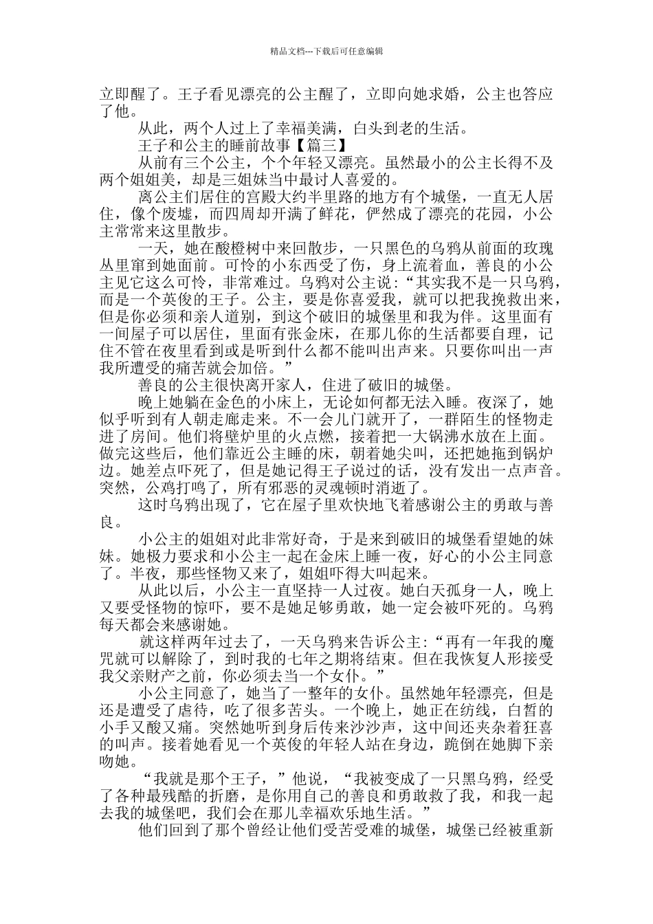 王子和公主的睡前故事阅读全集十篇_第2页