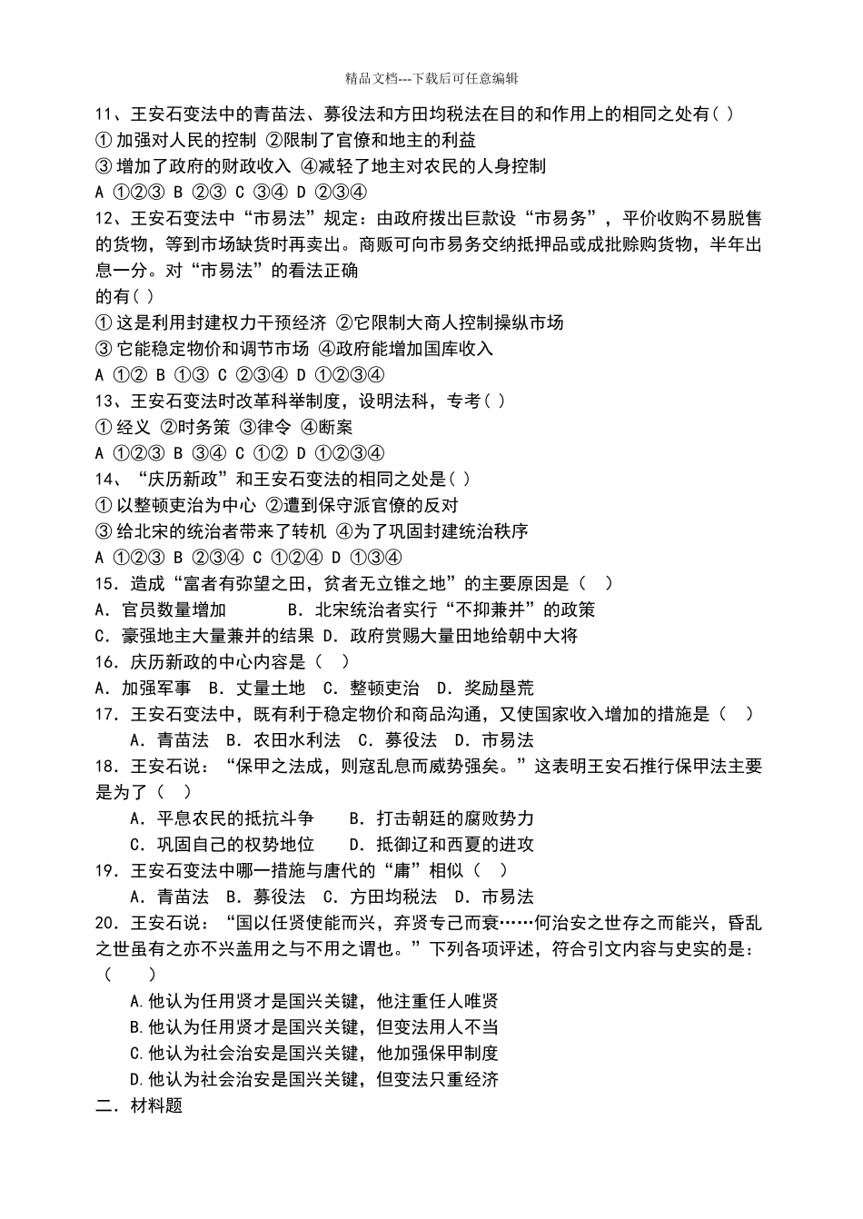 王安石变法习题精选_第2页