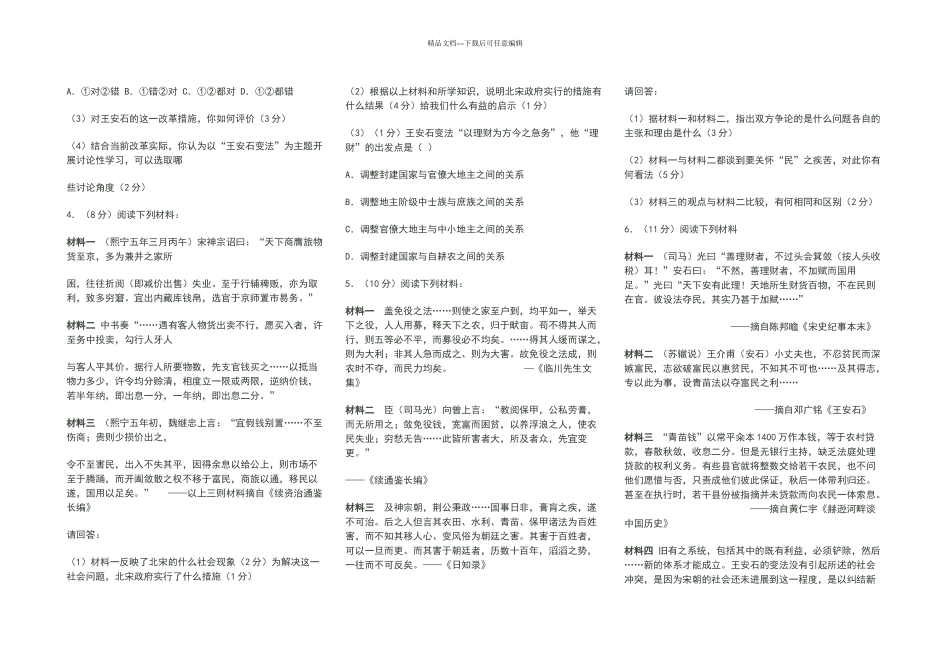 王安石变法材料题_第2页