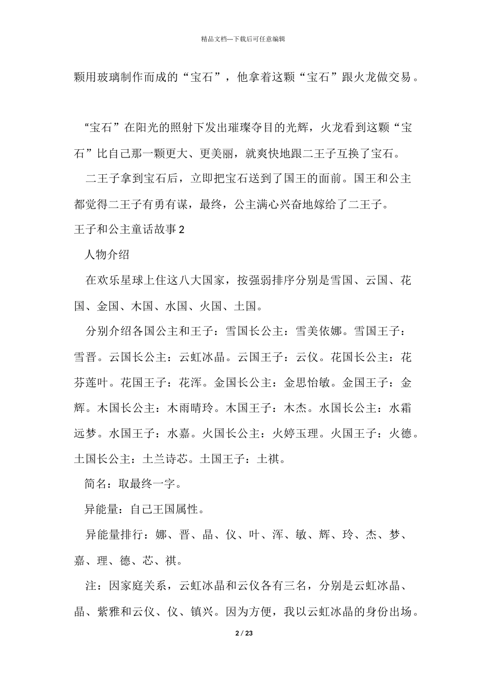 王子和公主童话故事_第2页