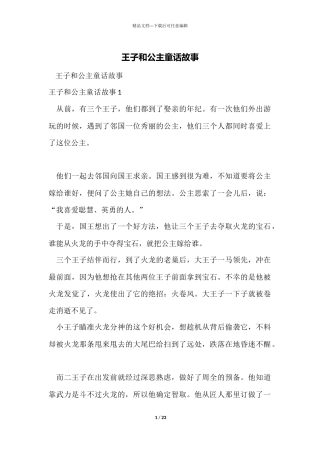 王子和公主童话故事