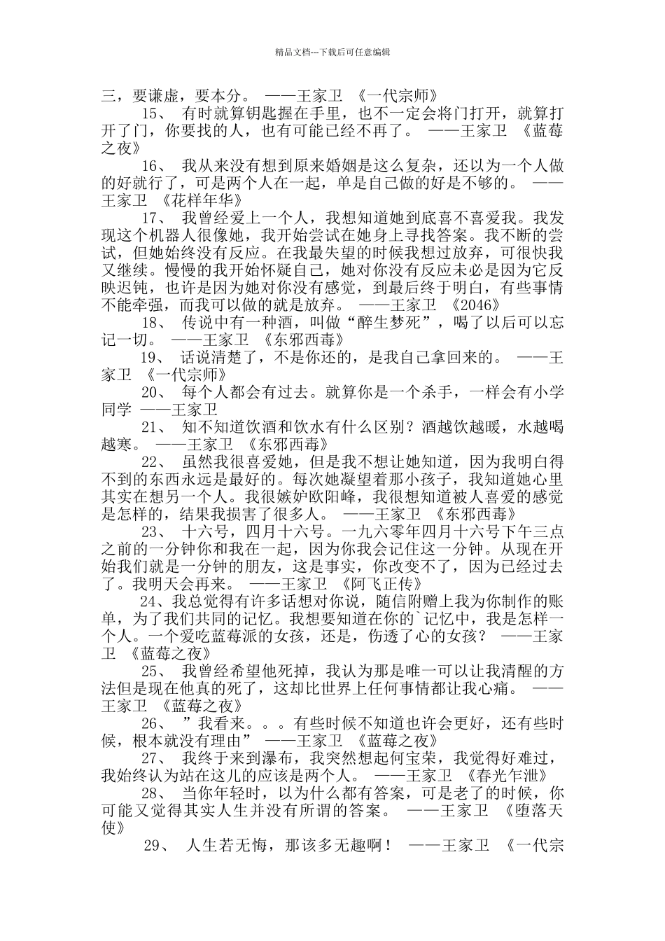 王家卫电影经典台词_第2页