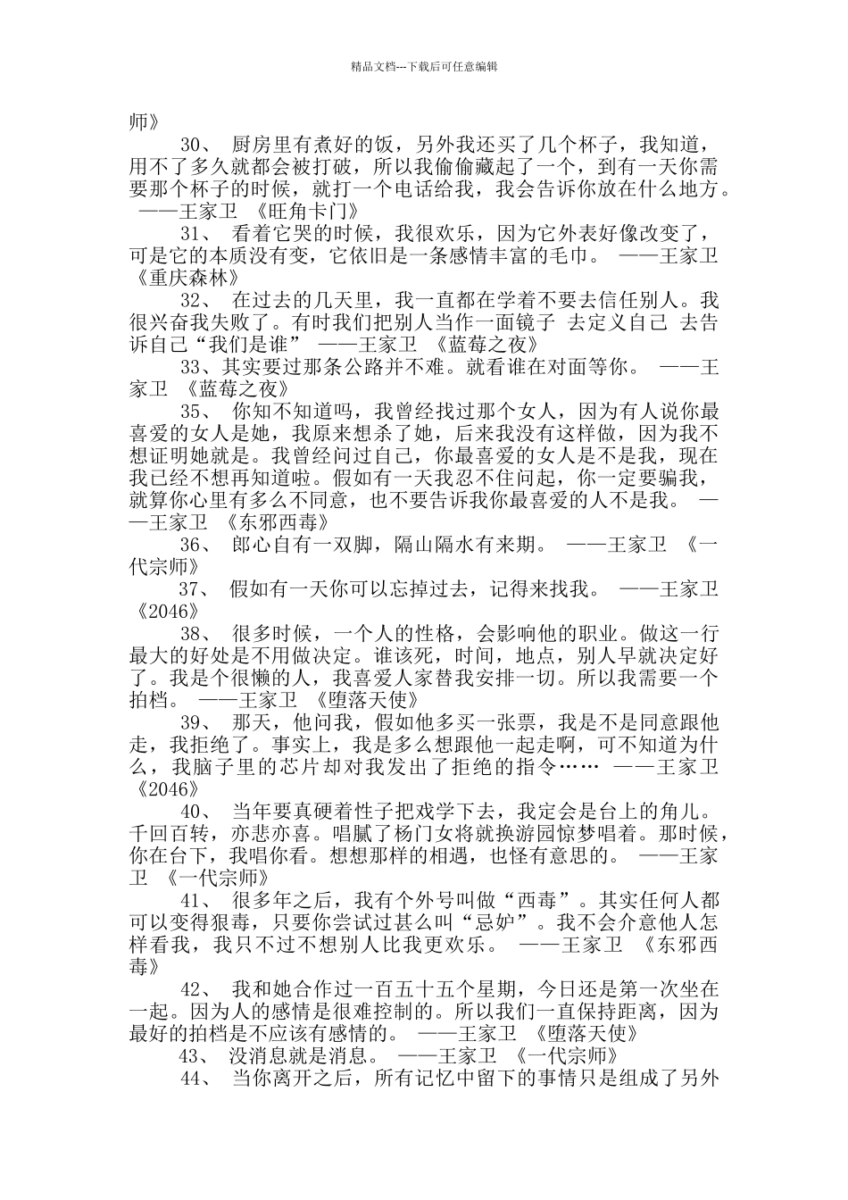 王家卫电影经典台词_第3页