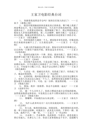 王家卫电影经典台词