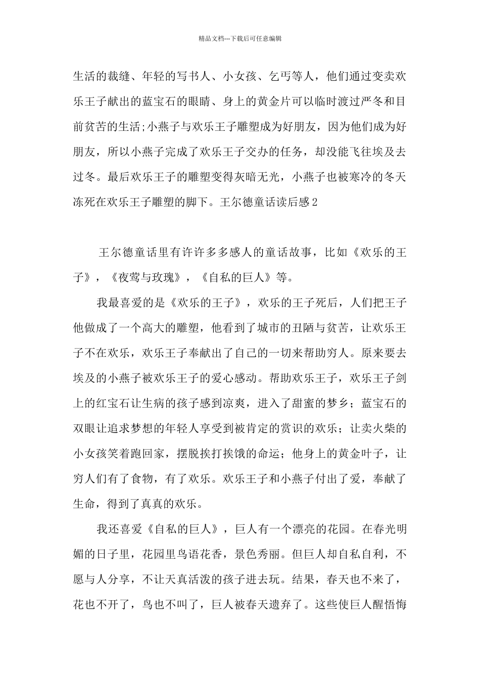 王尔德童话读后感9篇_第2页