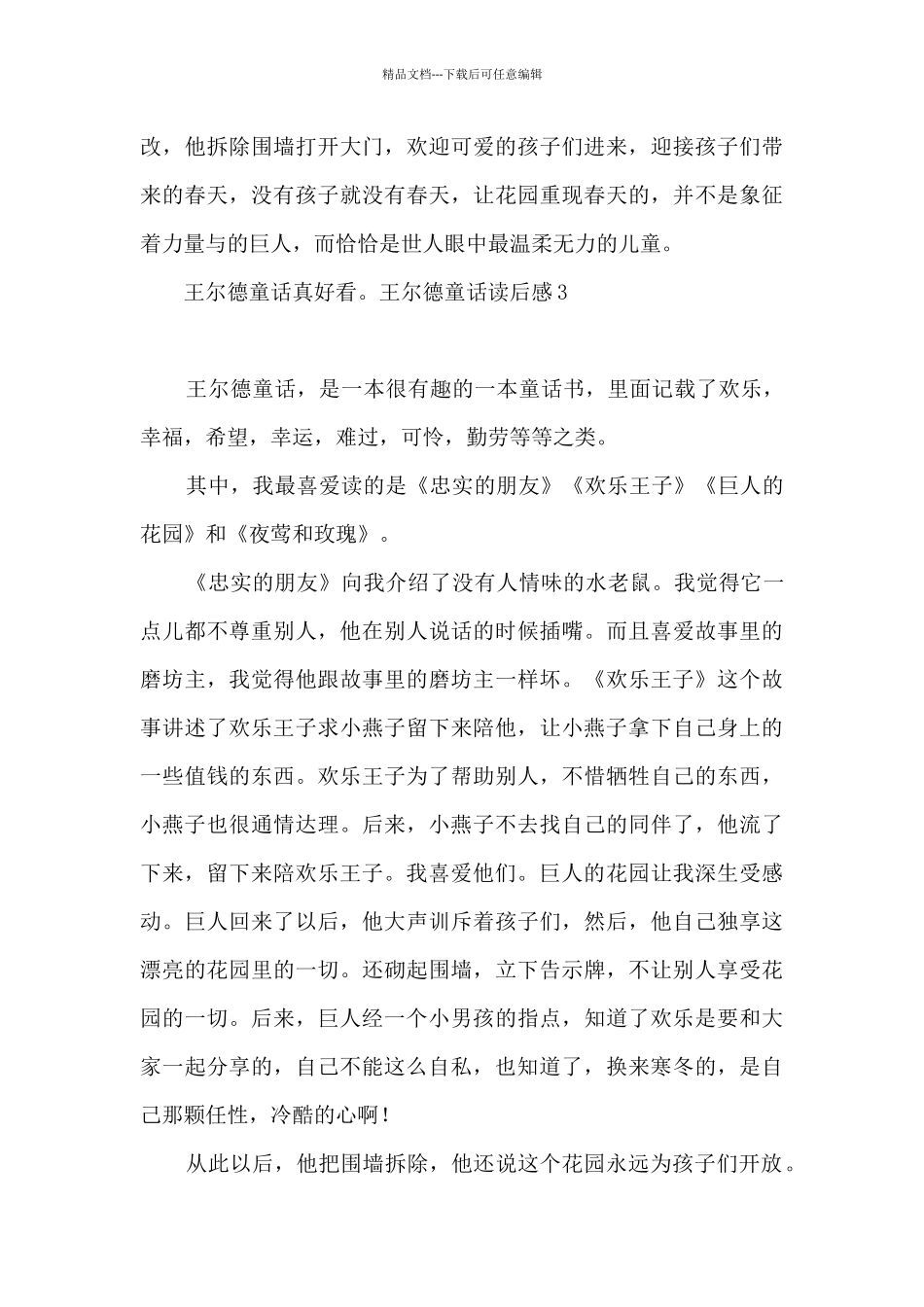 王尔德童话读后感9篇_第3页