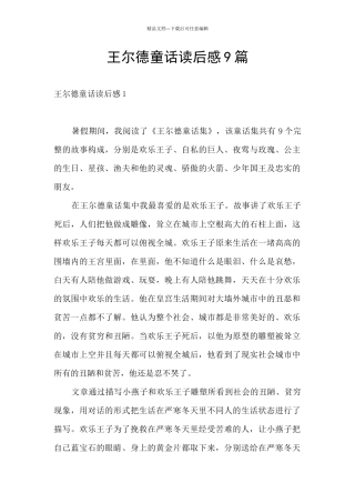 王尔德童话读后感9篇