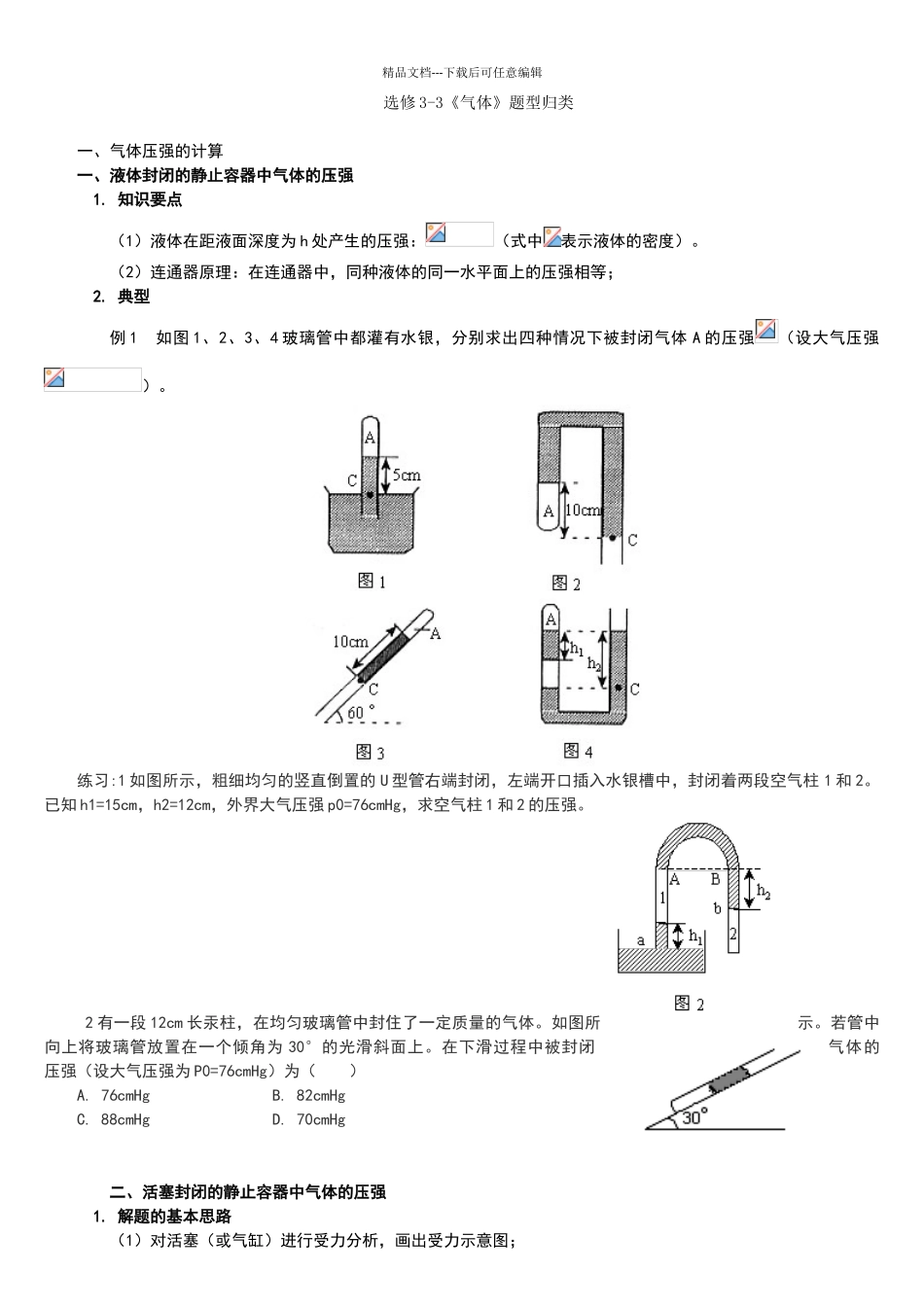 王宝林讲义：选修3_第1页