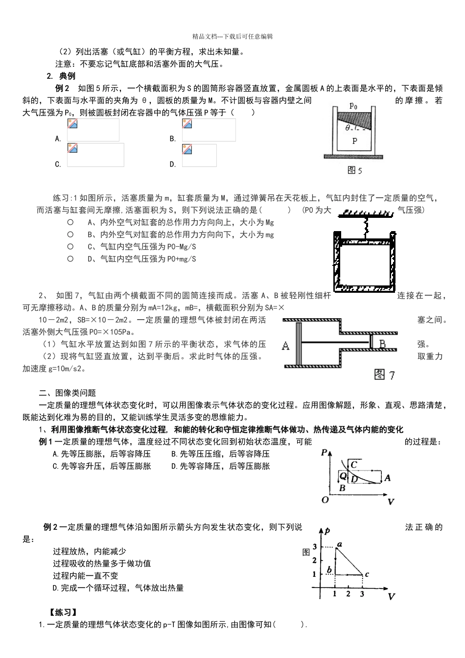 王宝林讲义：选修3_第2页