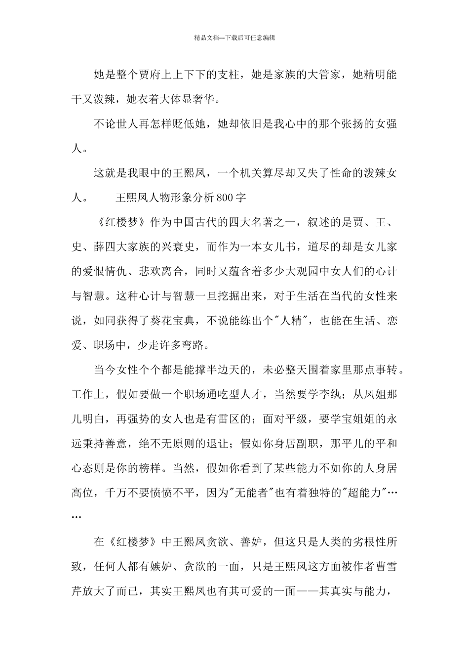王熙凤人物形象分析800字_第2页
