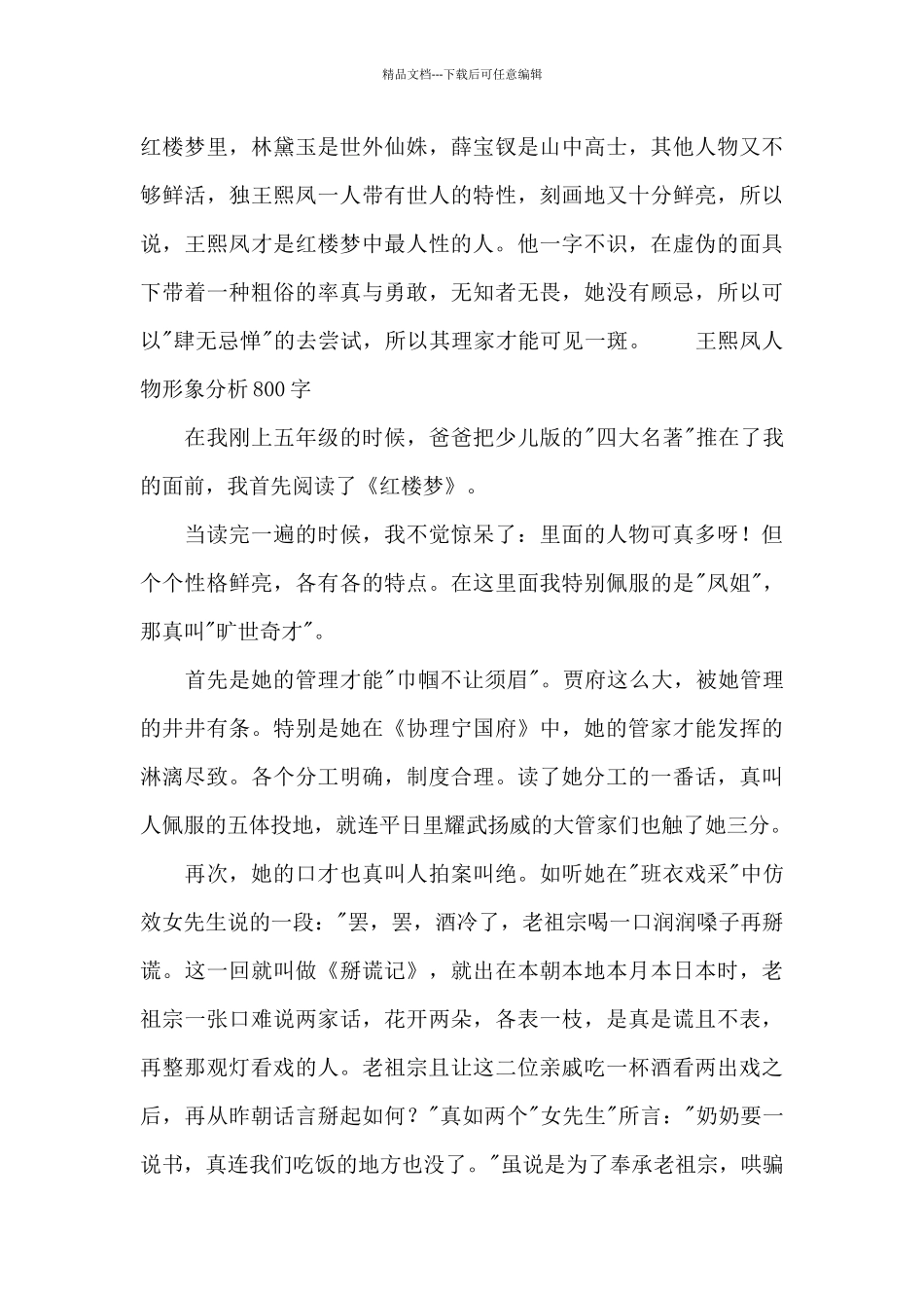 王熙凤人物形象分析800字_第3页