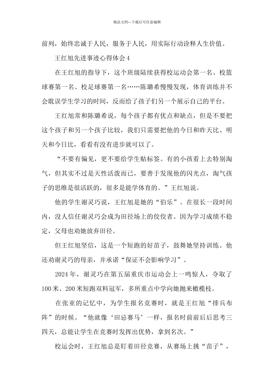 王红旭先进事迹心得体会10篇_第3页