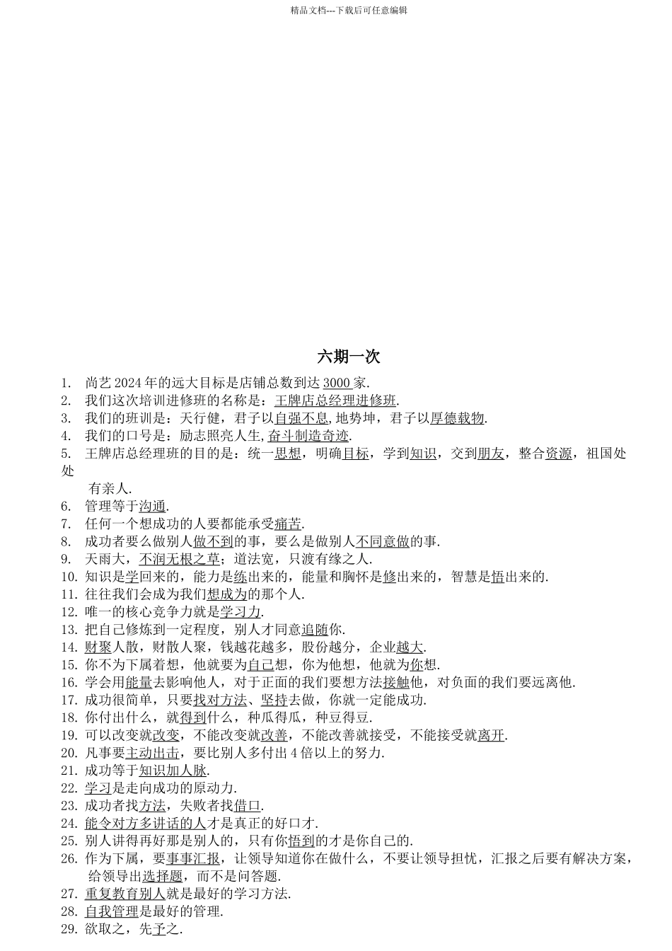 王牌总经理班一届作业填空题参考答案_第2页