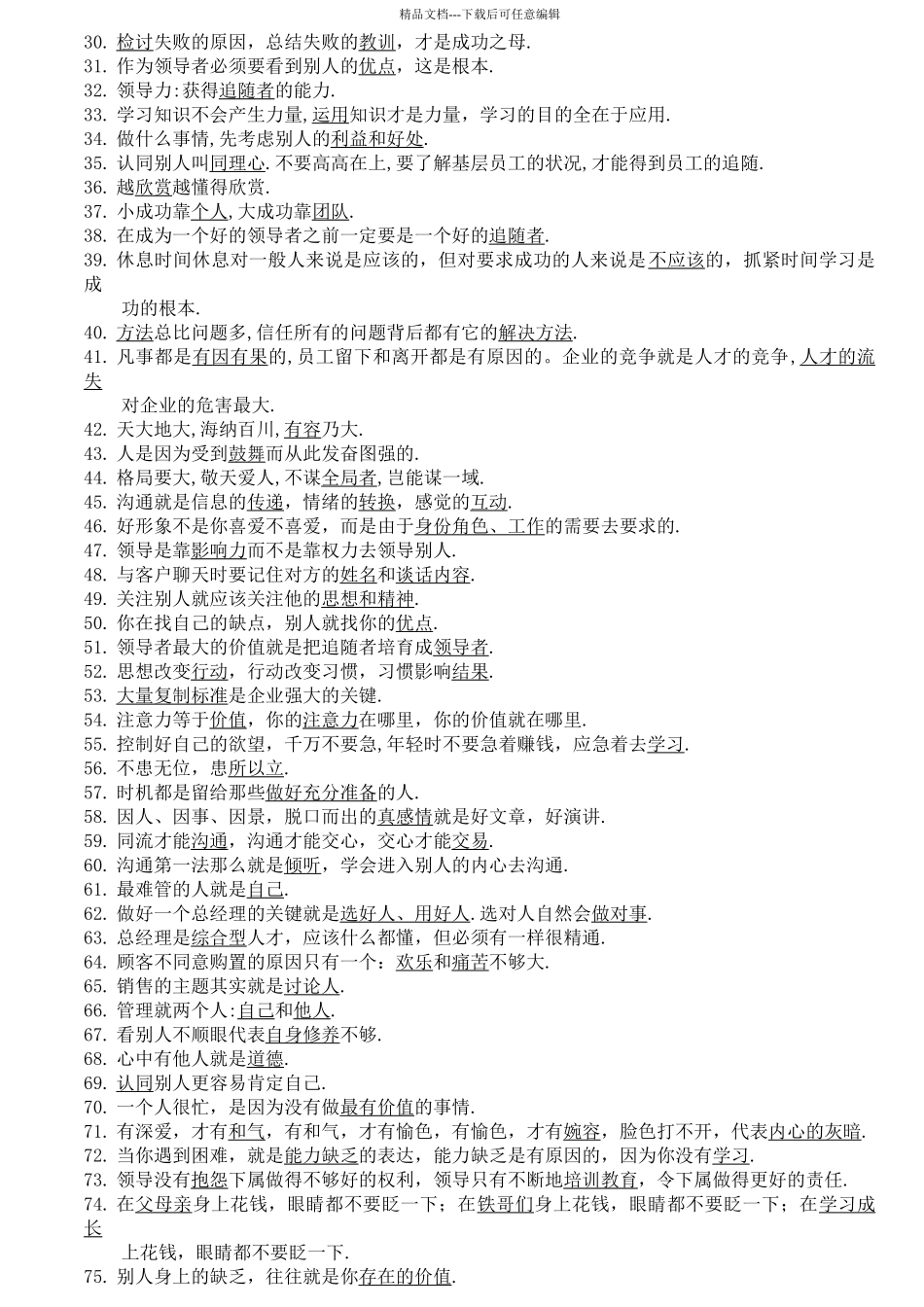 王牌总经理班一届作业填空题参考答案_第3页