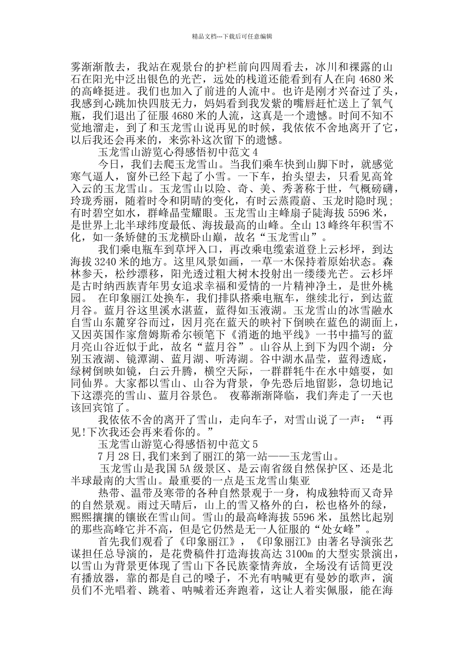 玉龙雪山游览心得感悟初中范文5篇_第3页