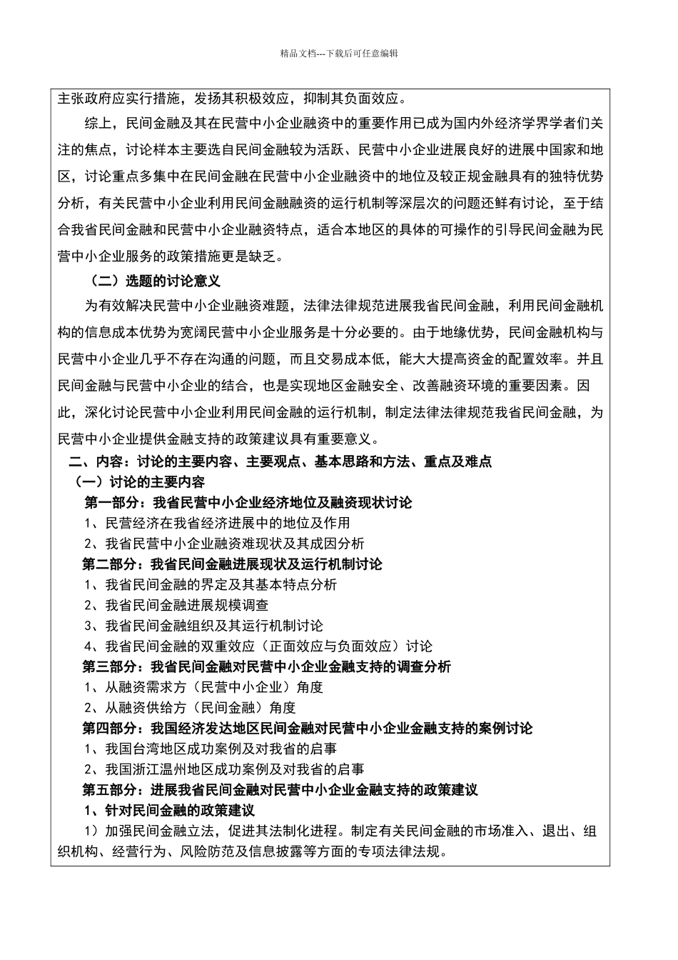 王鑫彬课题——研究思路流程图_第2页