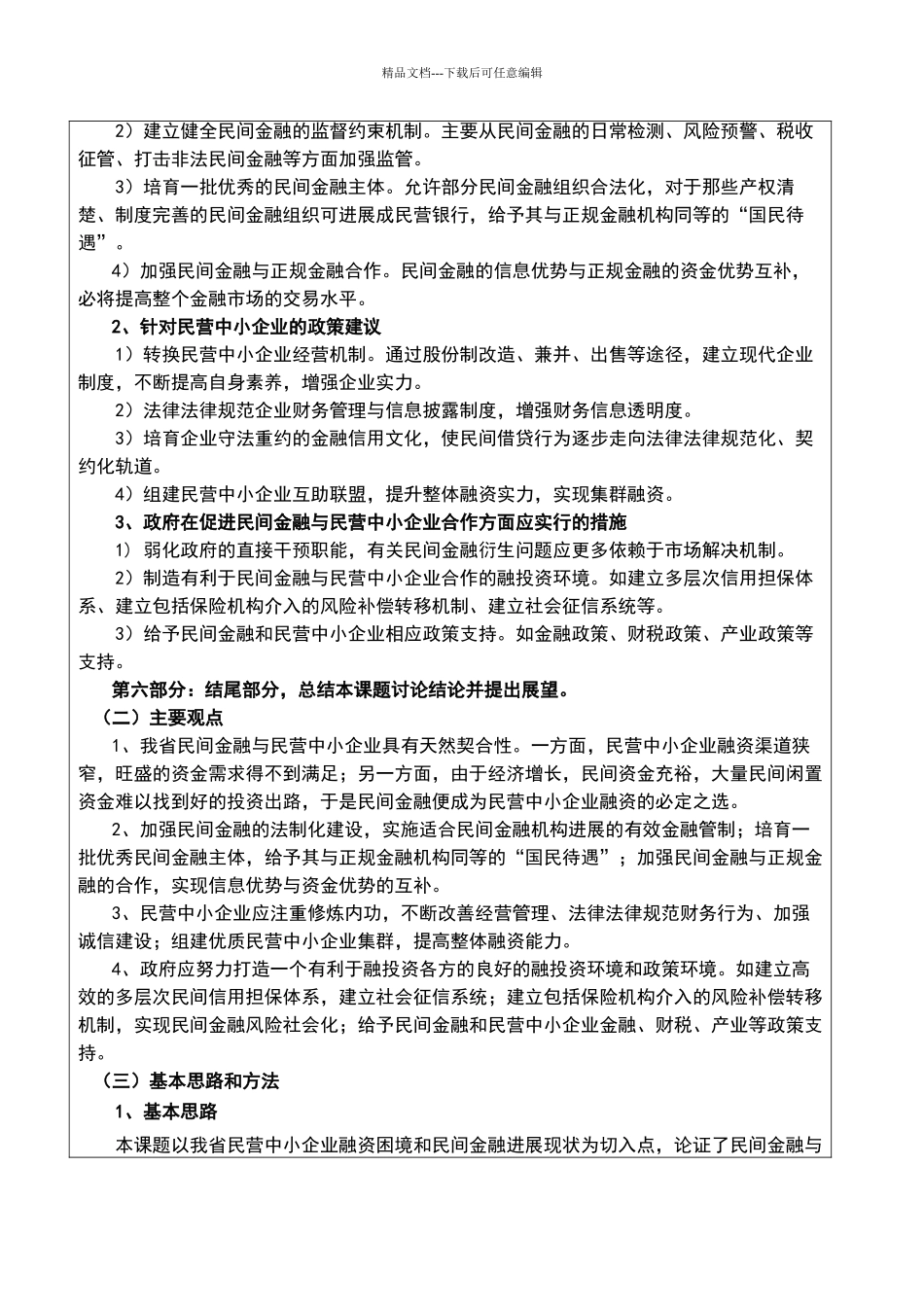 王鑫彬课题——研究思路流程图_第3页