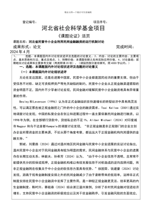 王鑫彬课题——研究思路流程图