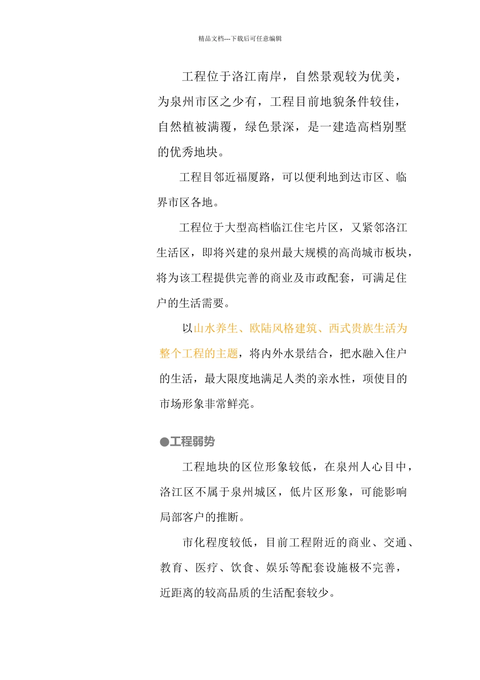 王者欧洲推广策略_第3页