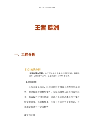 王者欧洲推广策略