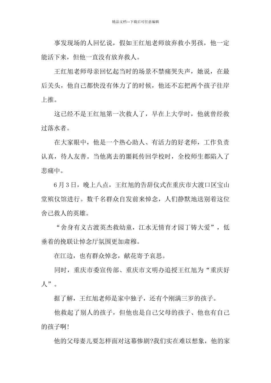 王红旭老师救人心得体会_第2页
