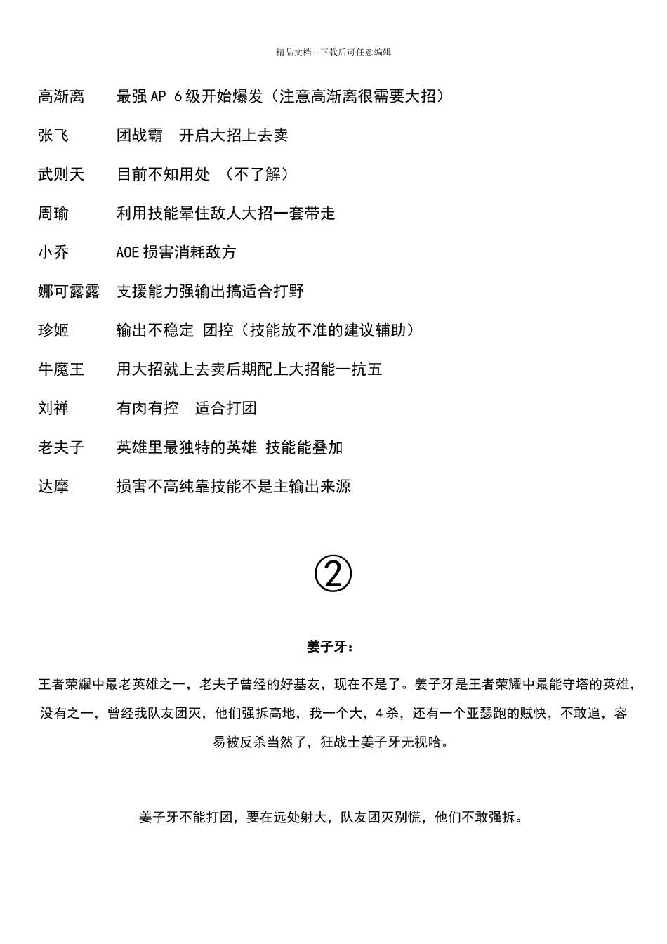 王者荣耀各英雄技能及简介_第3页