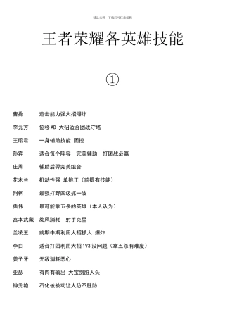 王者荣耀各英雄技能及简介