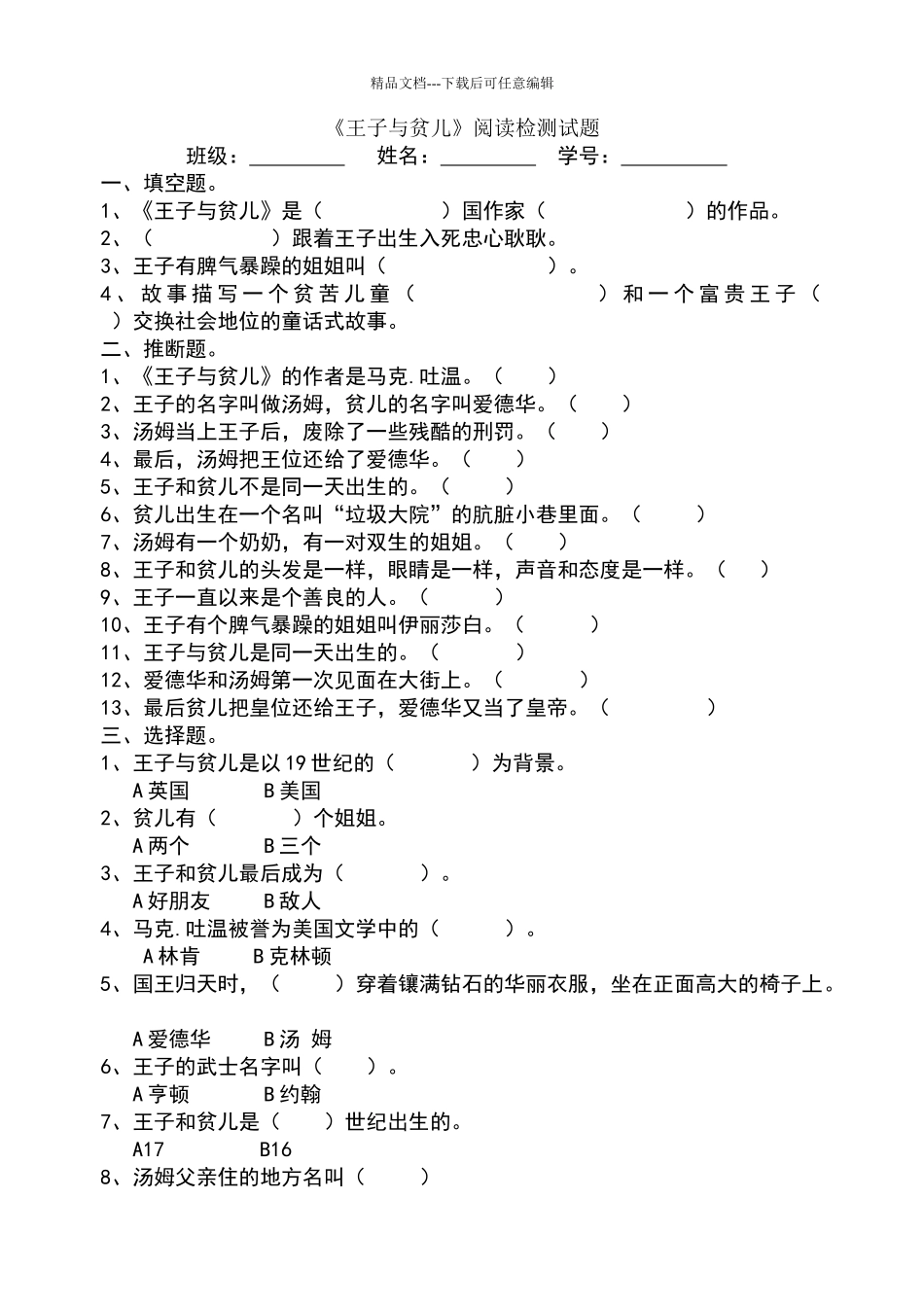 王子与贫儿阅读题_第1页