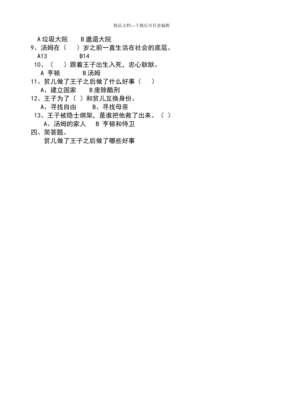 王子与贫儿阅读题_第2页