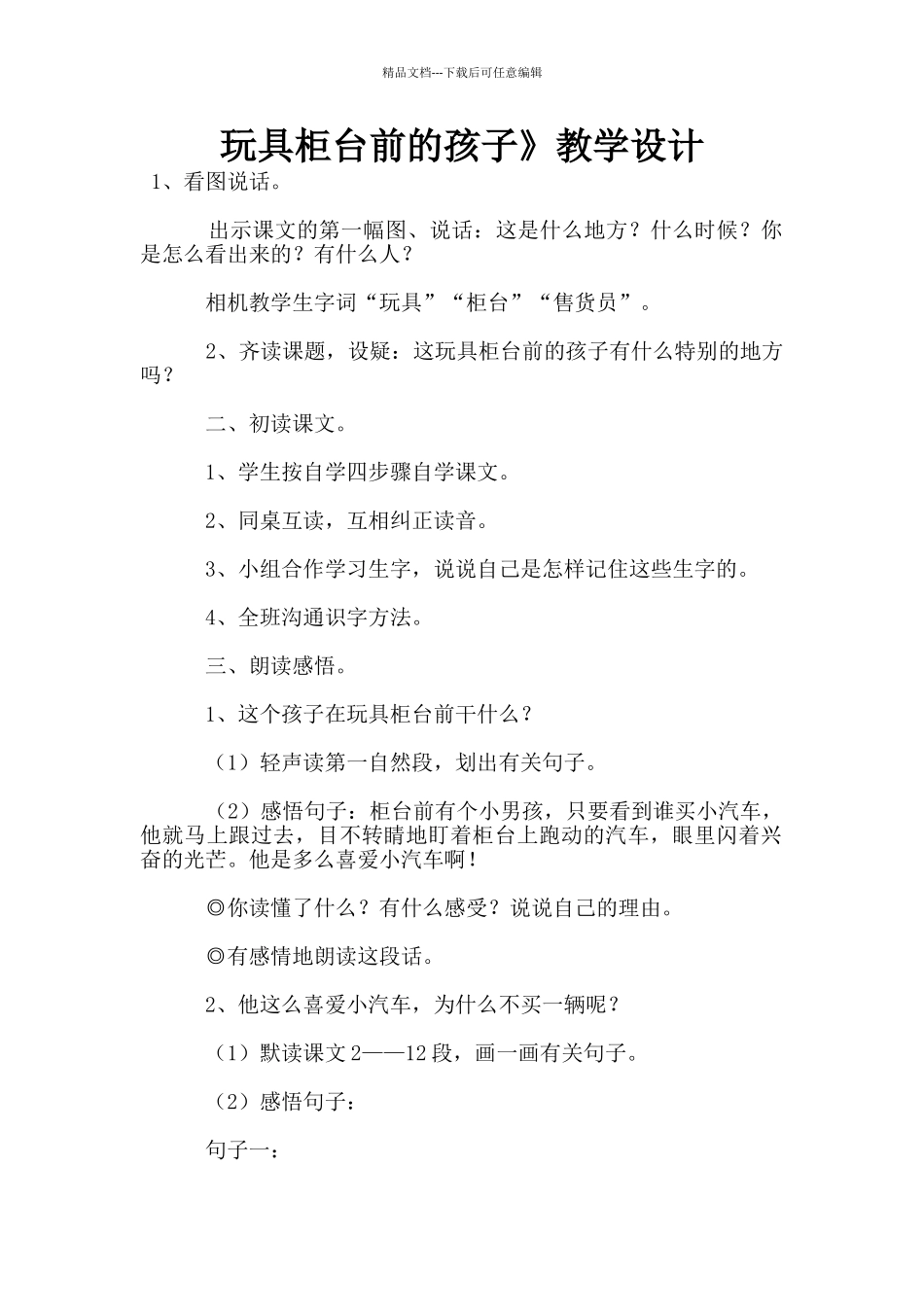 玩具柜台前的孩子》教学设计_第1页