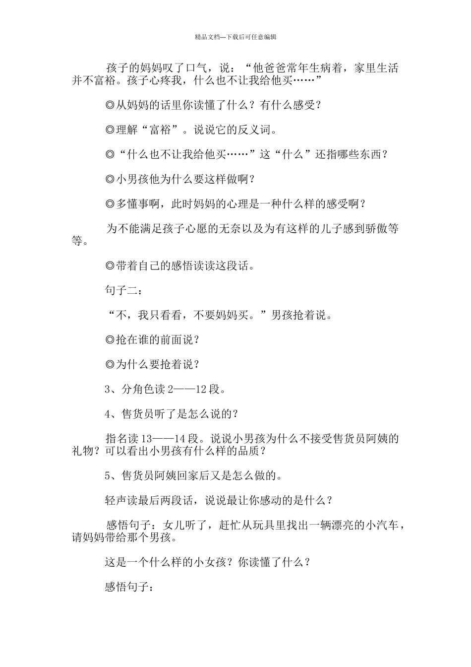 玩具柜台前的孩子》教学设计_第2页