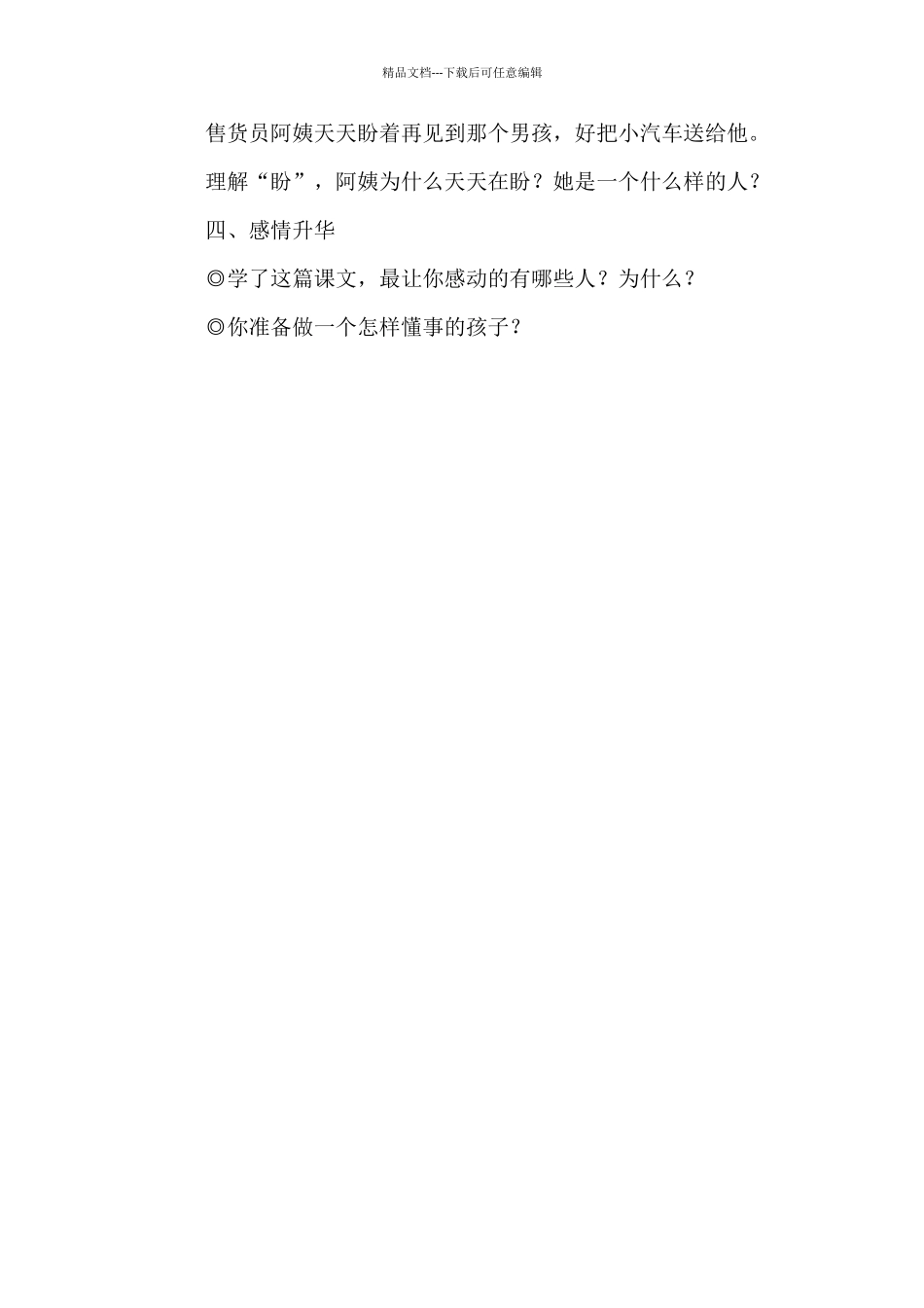 玩具柜台前的孩子》教学设计_第3页