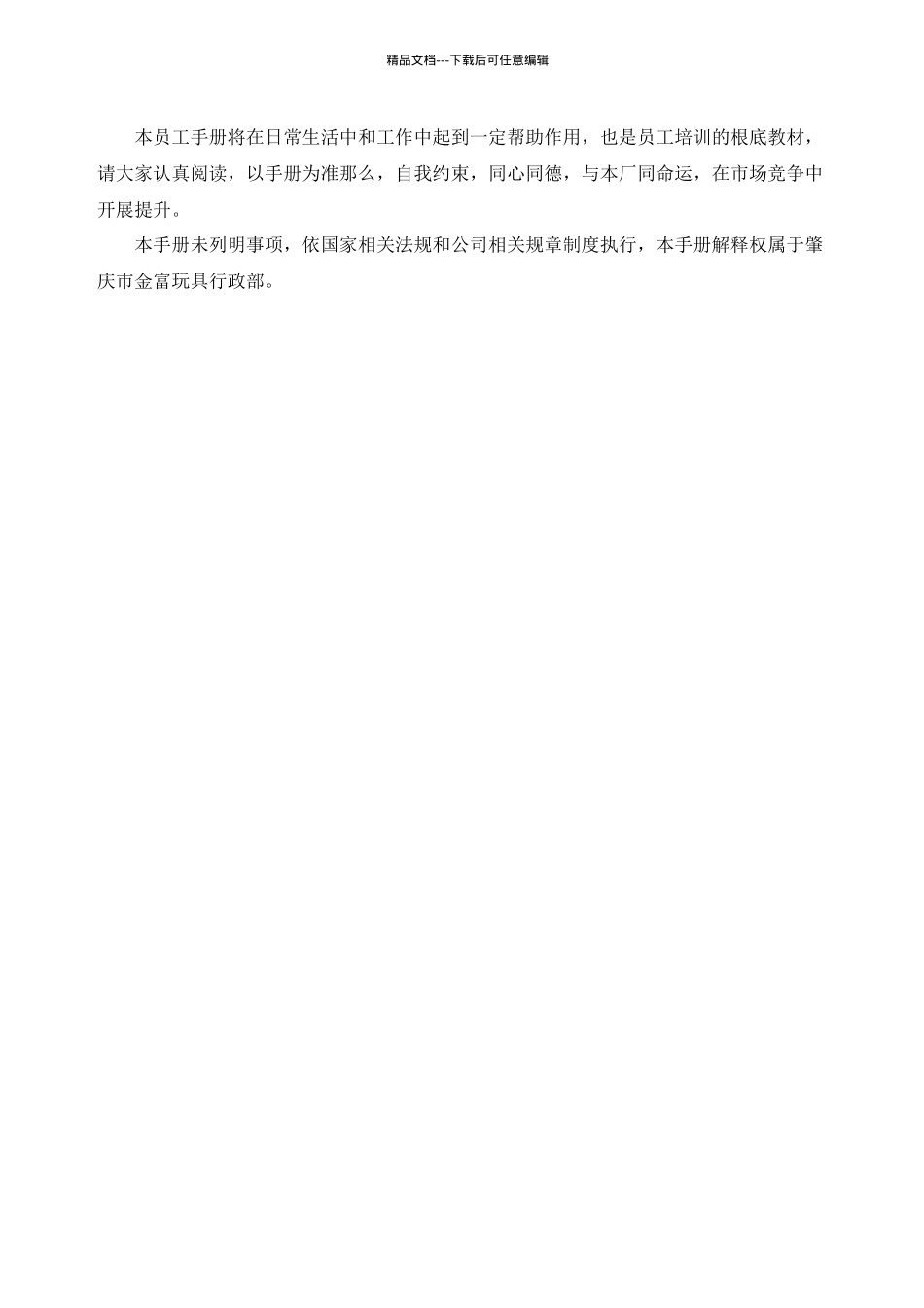 玩具公司ICTI员工手册_第2页