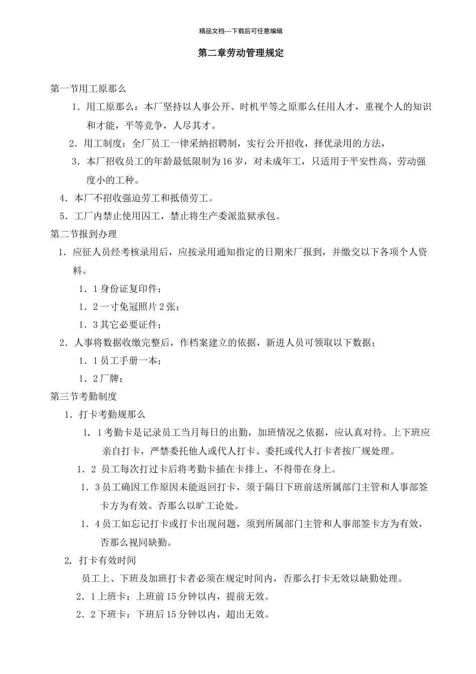 玩具公司ICTI员工手册_第3页