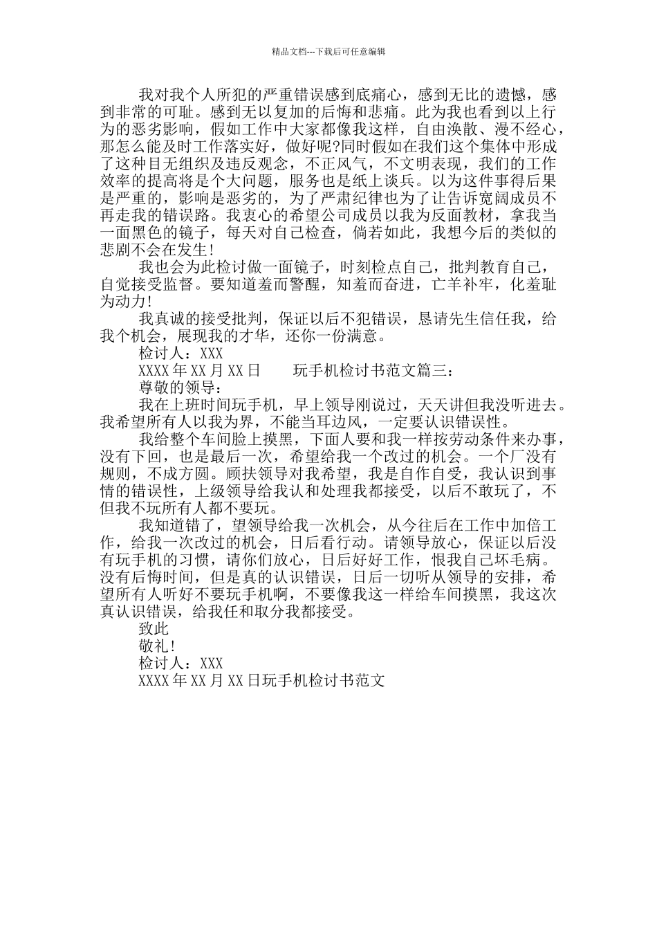 玩手机检讨书范文_第2页