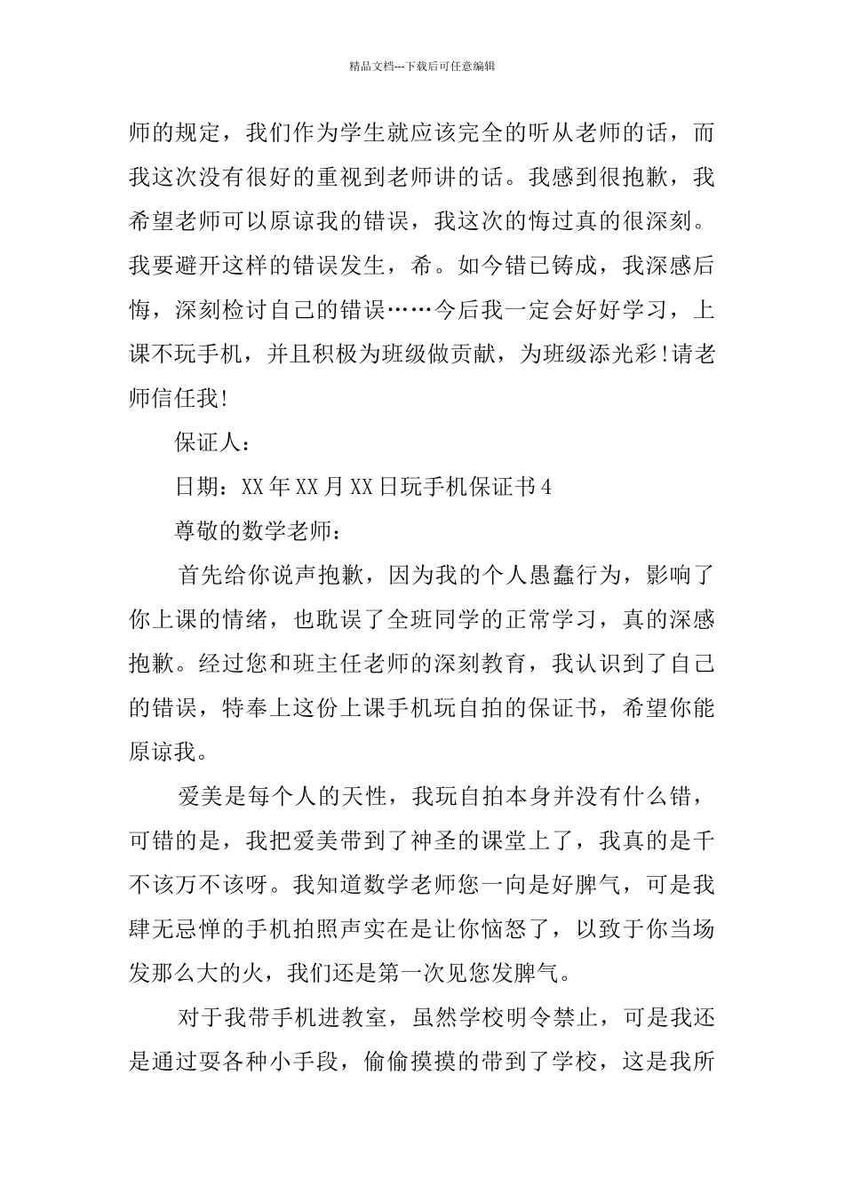 玩手机保证书_第2页