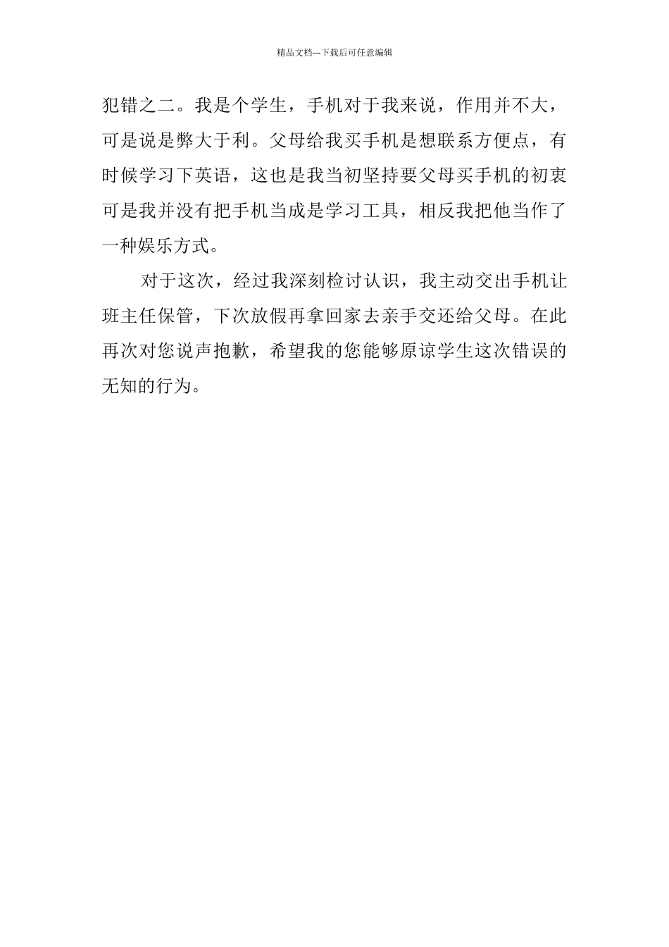 玩手机保证书_第3页