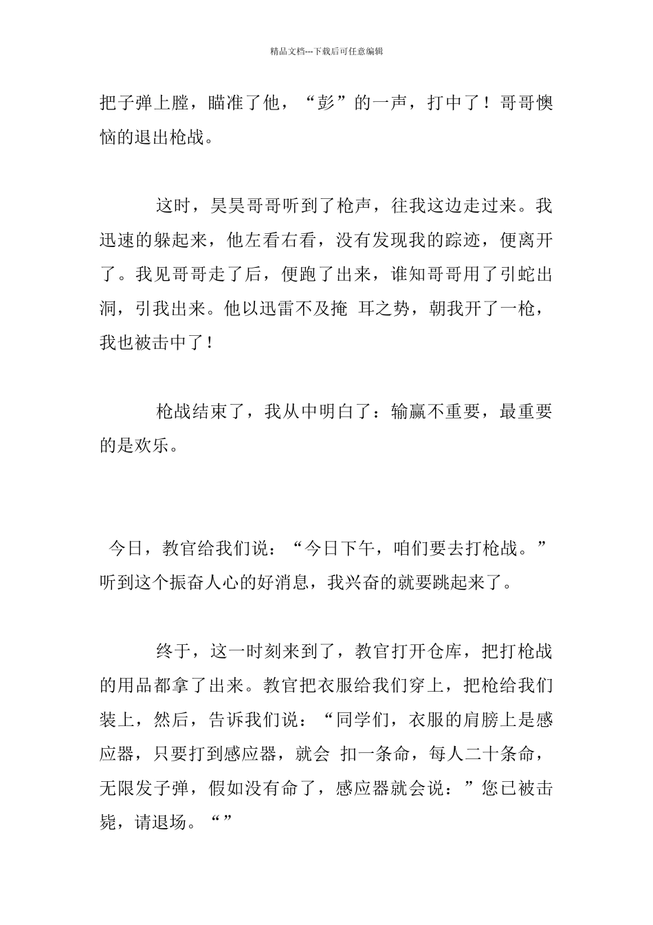 玩打枪战游戏作文_第2页