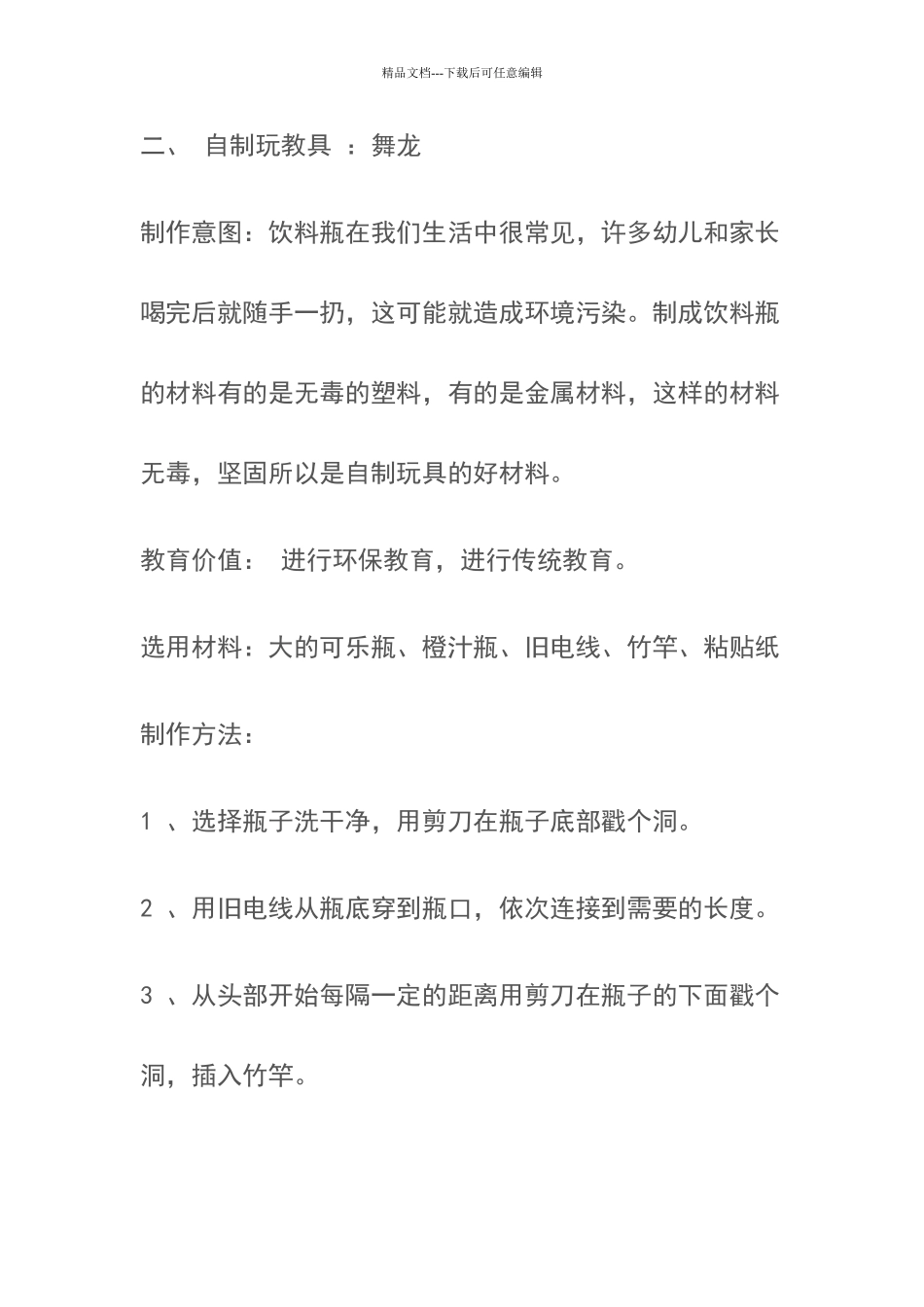 玩教具的制作_第2页