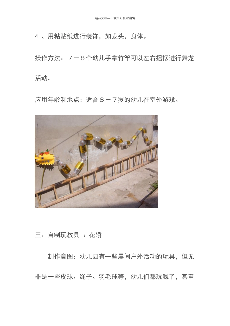 玩教具的制作_第3页