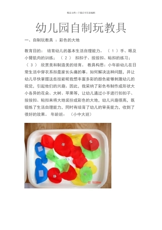 玩教具的制作