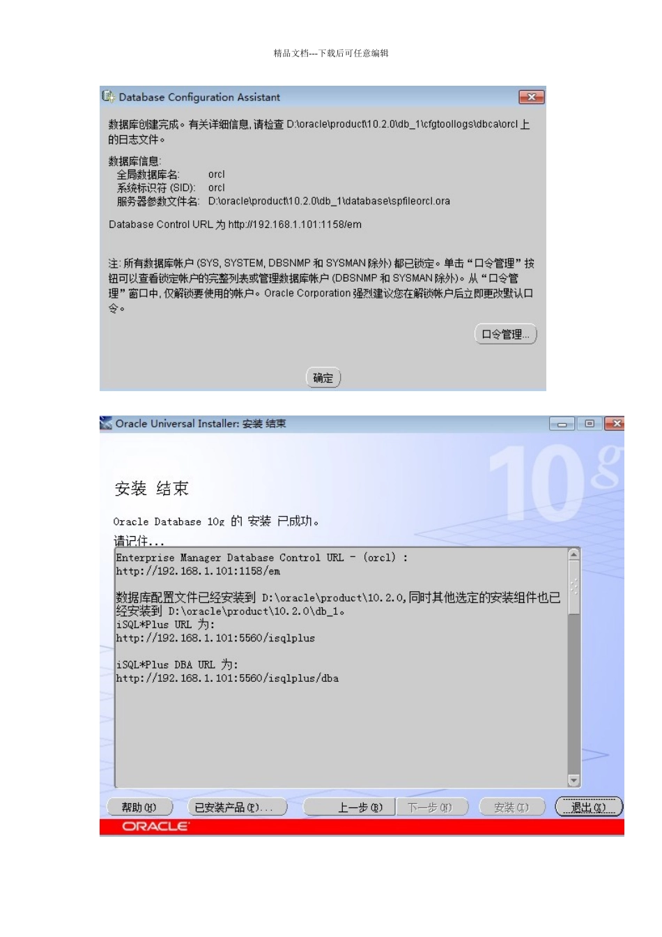 玩转oracle实战教程学习word笔记_第2页
