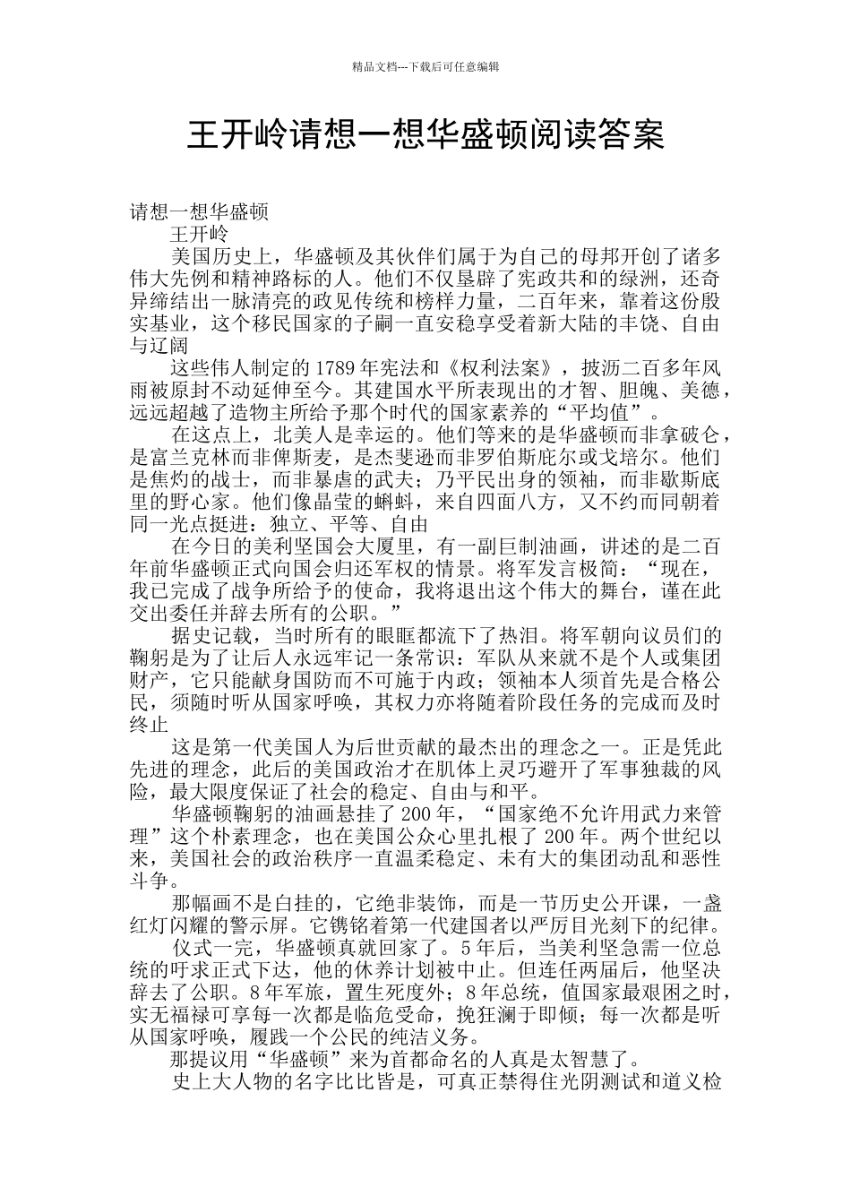 王开岭请想一想华盛顿阅读答案_第1页