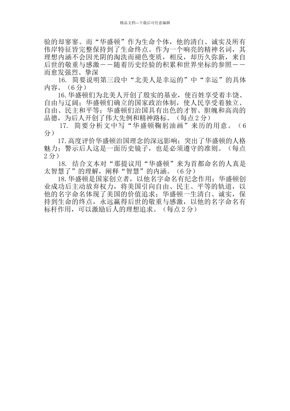 王开岭请想一想华盛顿阅读答案_第2页