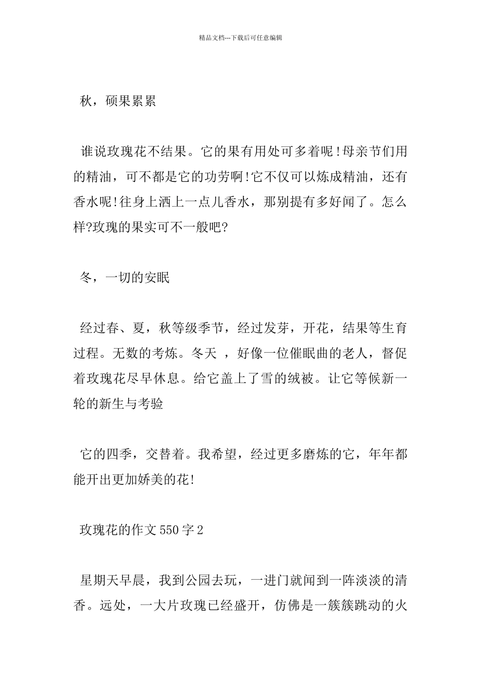 玫瑰花550字优秀学生作文分享_第2页