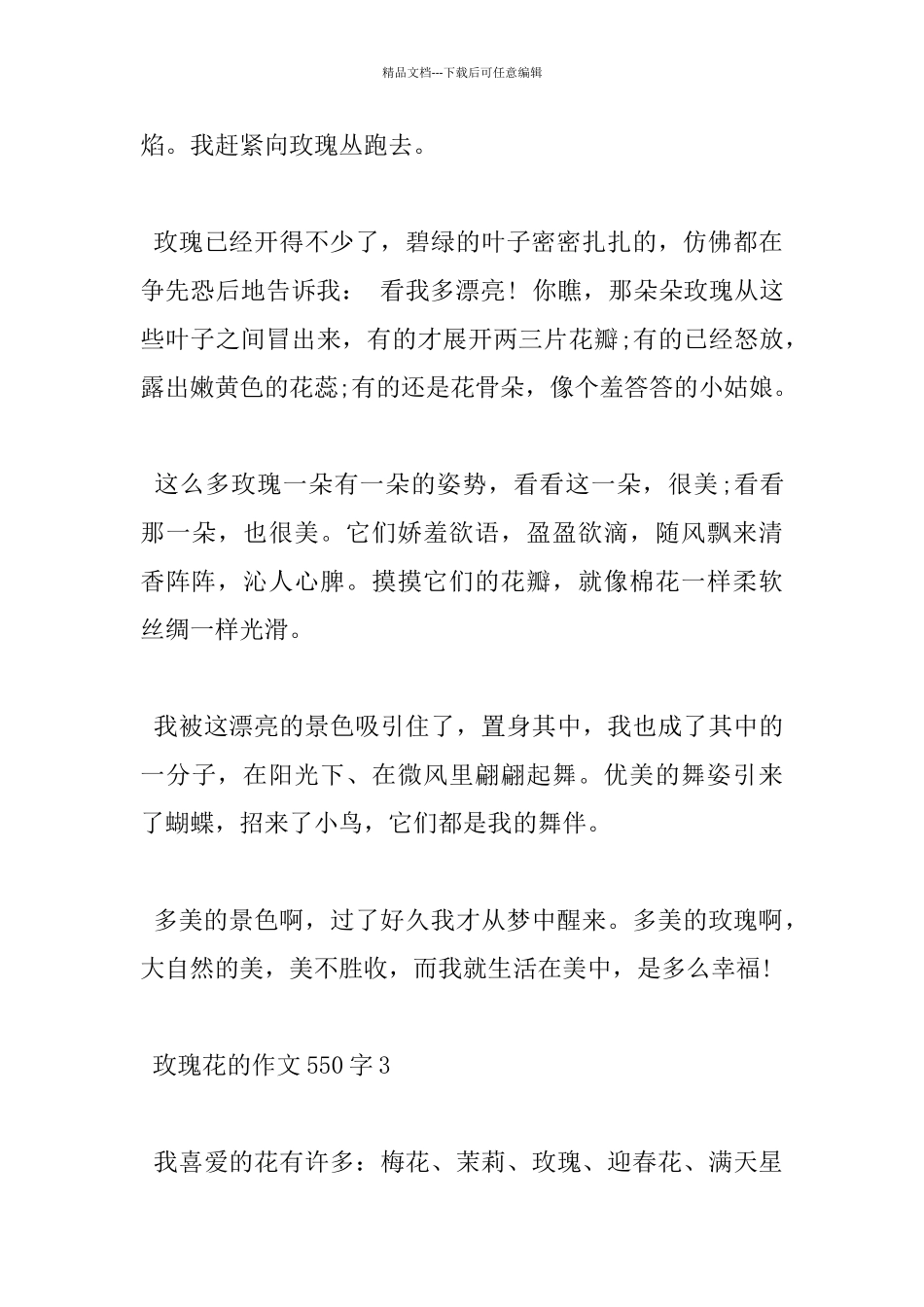 玫瑰花550字优秀学生作文分享_第3页