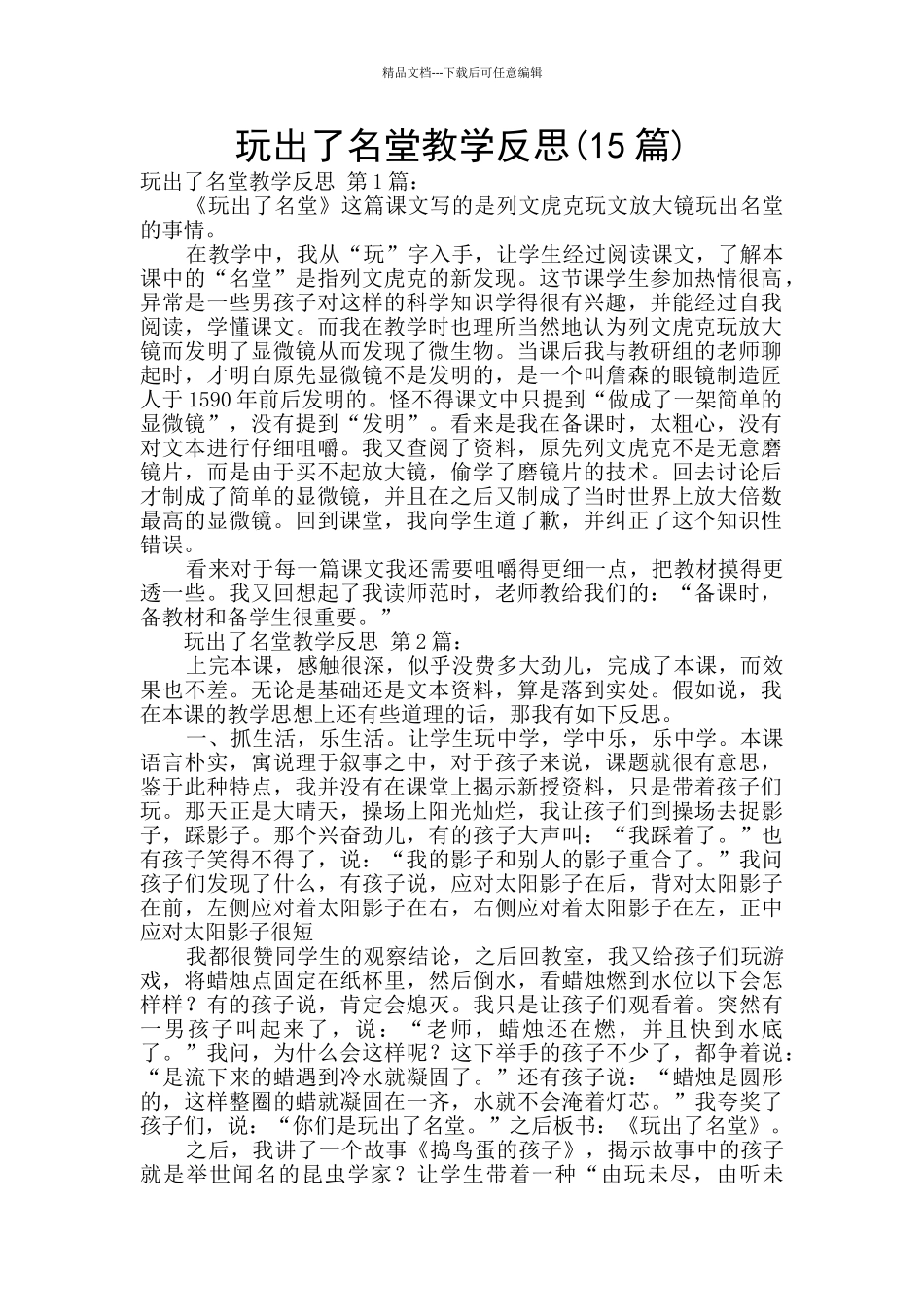 玩出了名堂教学反思_第1页