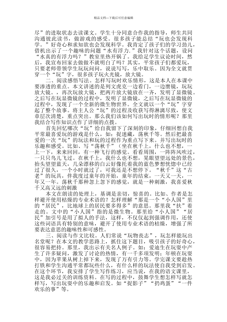 玩出了名堂教学反思_第2页