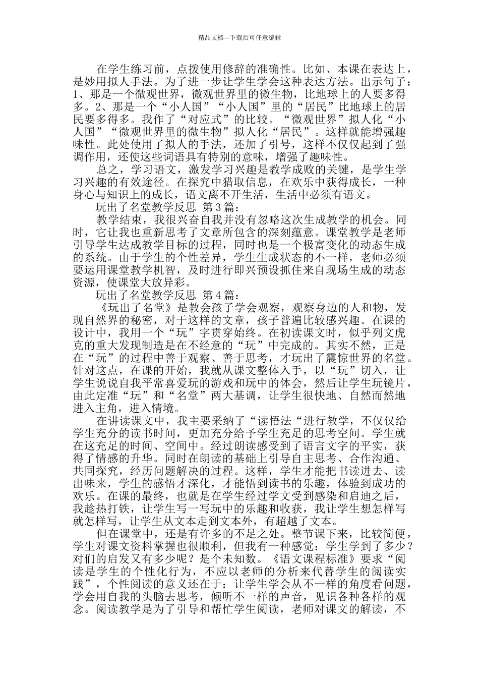 玩出了名堂教学反思_第3页