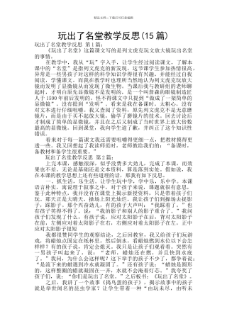 玩出了名堂教学反思